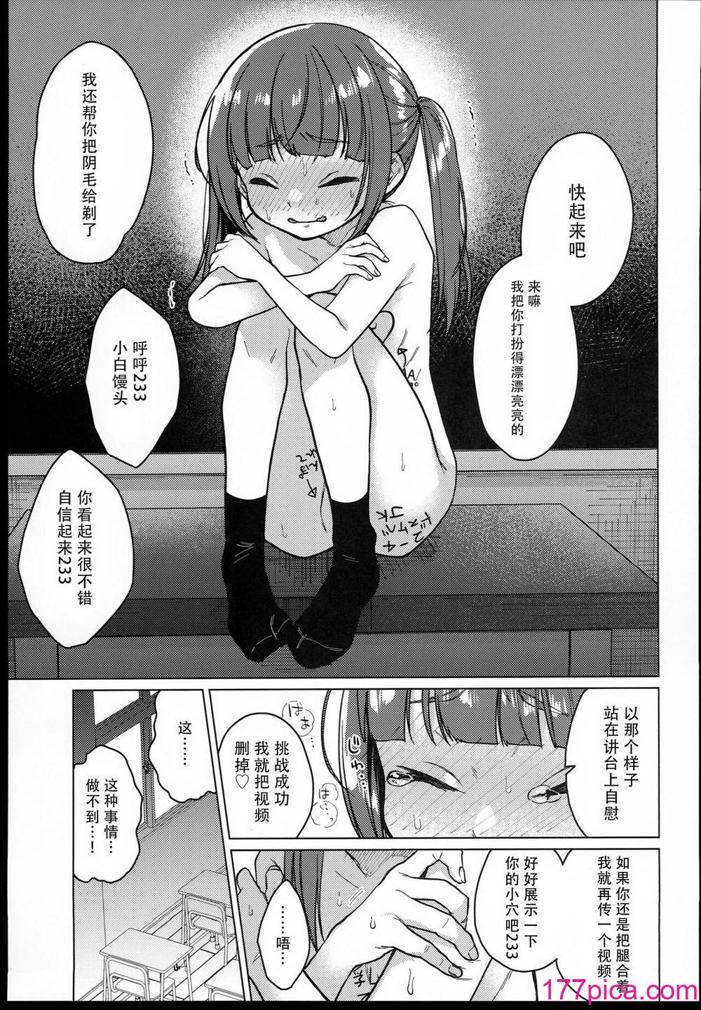 [秘密結社うさぎ (だんちょ)] 委員長は今日からみんなのオモチャ [熔岩z机翻][72P]-第5章-图片7