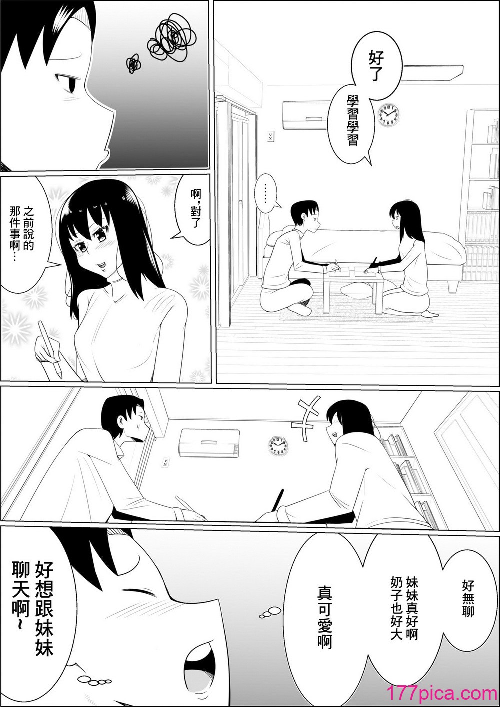 [ネコロンドル_时计] 贫乳彼女の爆乳妹に兴奋して仆は…… [中国翻訳][39P]-第1章-图片8