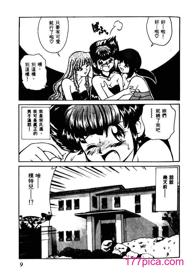 [みずきひとし] 巨乳家族 1 [中国翻訳][202P]-第1章-图片6