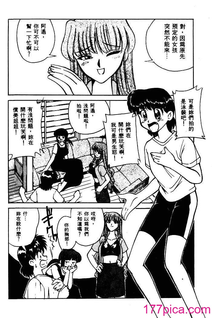 [みずきひとし] 巨乳家族 1 [中国翻訳][202P]-第1章-图片7