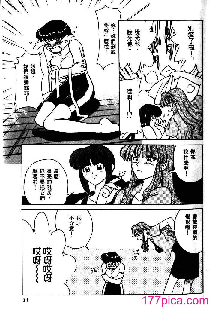 [みずきひとし] 巨乳家族 1 [中国翻訳][202P]-第1章-图片8