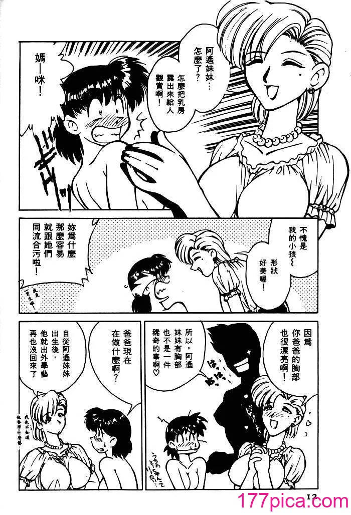 [みずきひとし] 巨乳家族 1 [中国翻訳][202P]-第1章-图片9