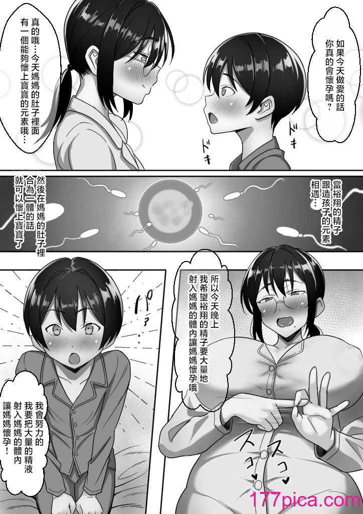 [ほっとみかん (きしめん)] 贫乏暮らしな母子家庭の亲子交尾は気持ちいい。 [中国翻訳][70P]-第6章-图片1