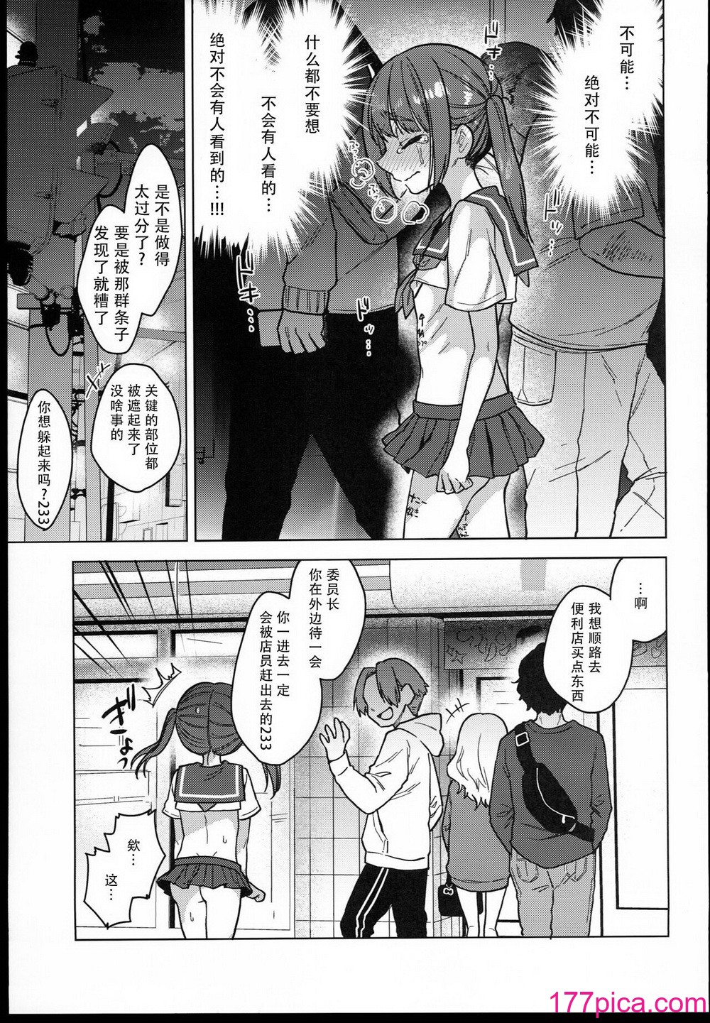 [秘密結社うさぎ (だんちょ)] 委員長は今日からみんなのオモチャ [熔岩z机翻][72P]-第6章-图片5