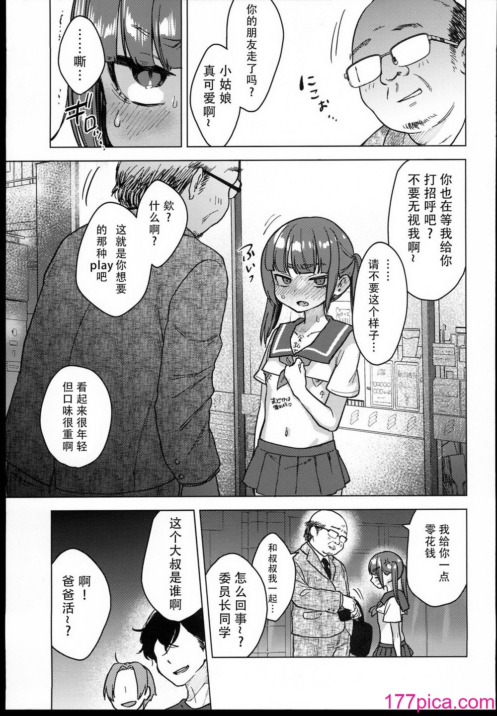 [秘密結社うさぎ (だんちょ)] 委員長は今日からみんなのオモチャ [熔岩z机翻][72P]-第6章-图片7