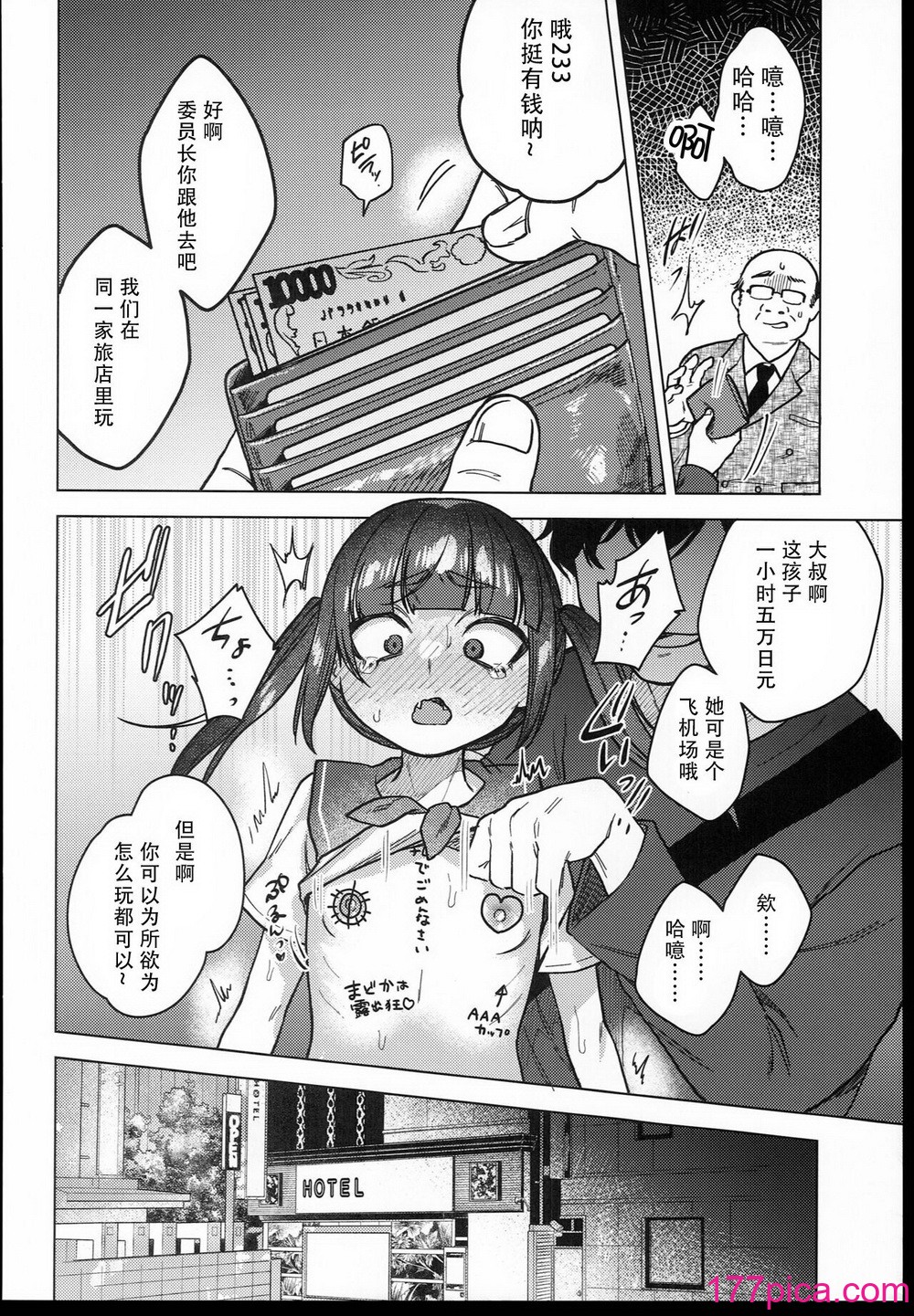 [秘密結社うさぎ (だんちょ)] 委員長は今日からみんなのオモチャ [熔岩z机翻][72P]-第6章-图片8