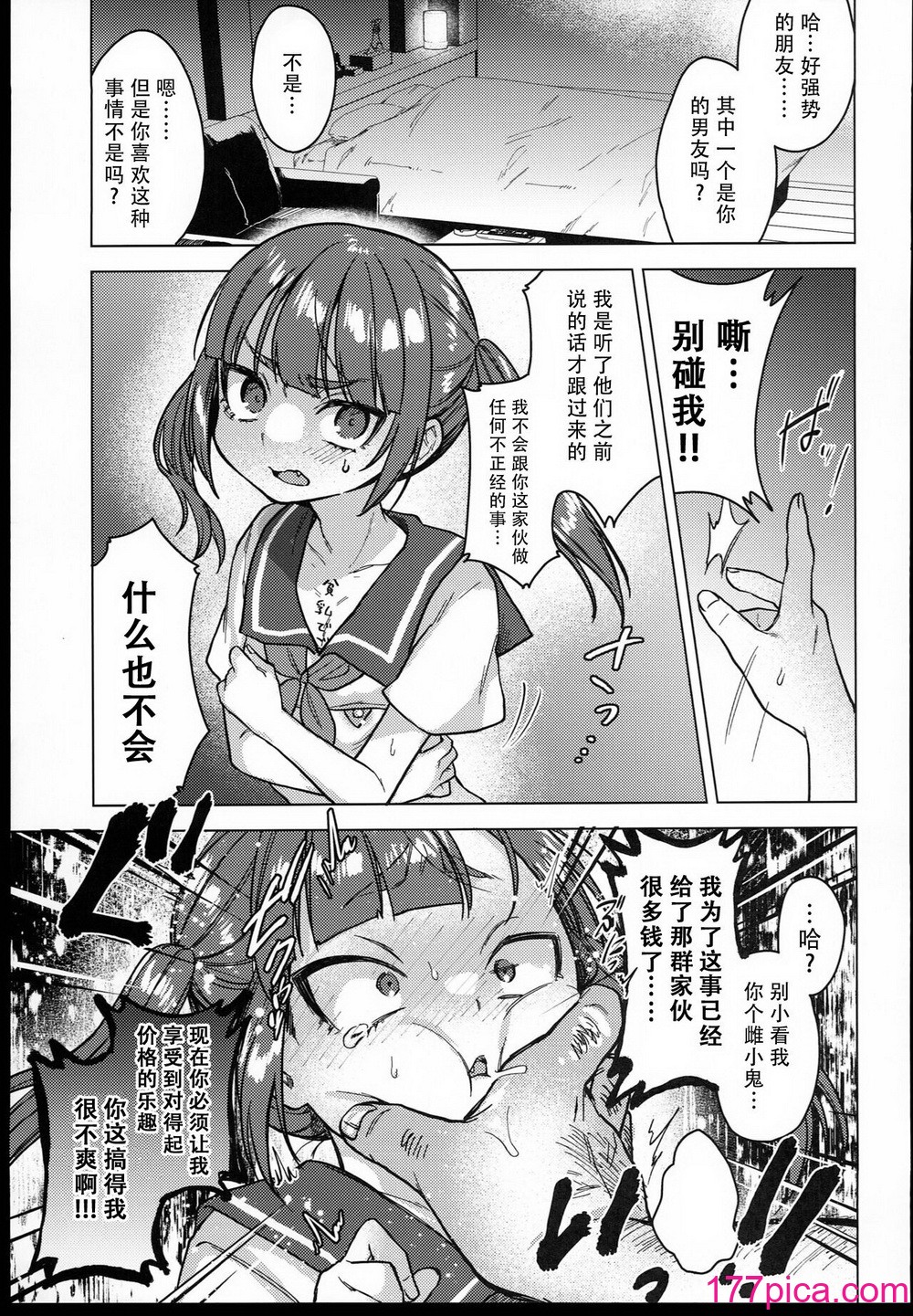 [秘密結社うさぎ (だんちょ)] 委員長は今日からみんなのオモチャ [熔岩z机翻][72P]-第6章-图片9