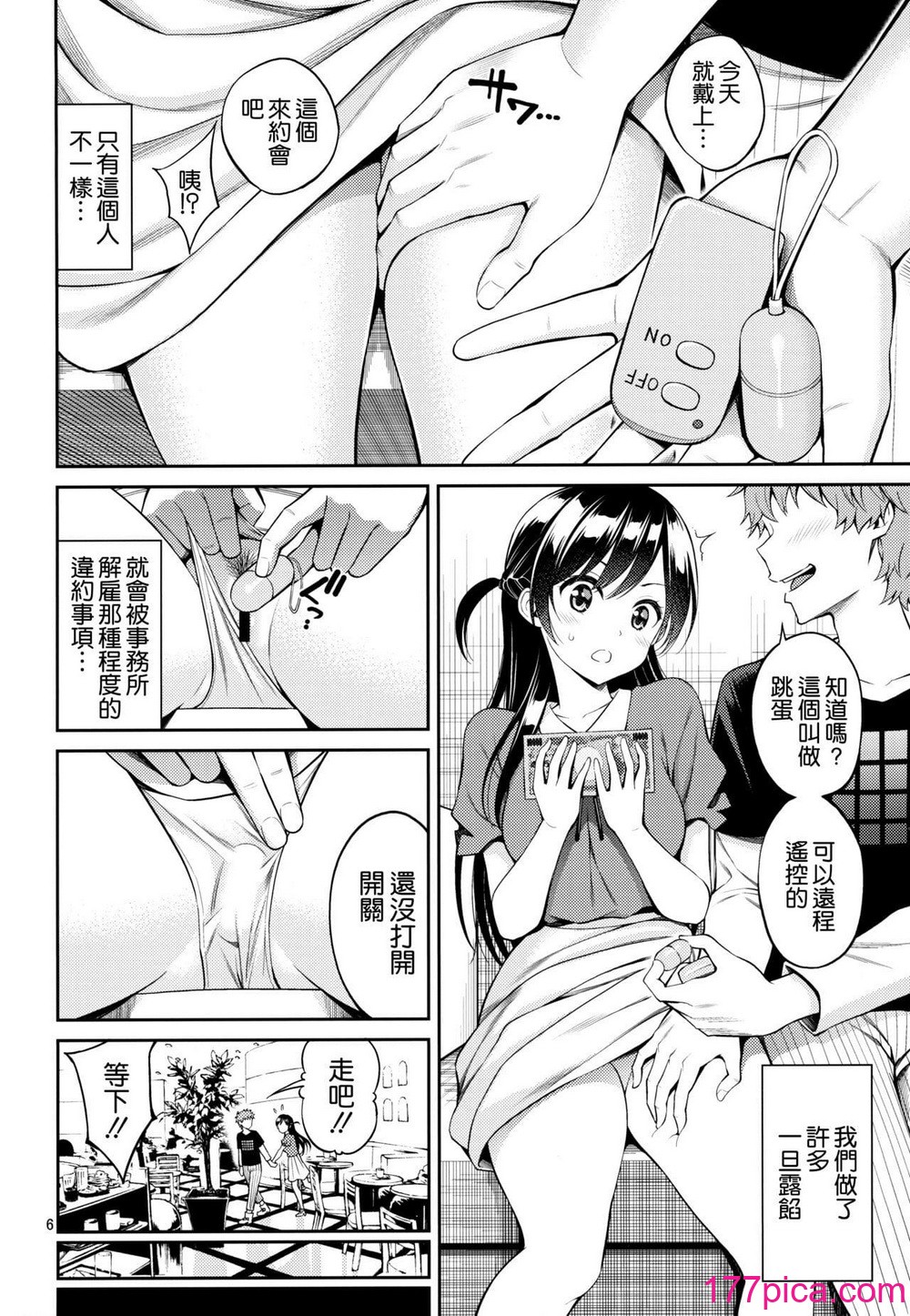 [ぽぽちち (八尋ぽち)] レンタル彼女お触りします【1-11】(彼女、お借りします)[251P]-第1章-图片4