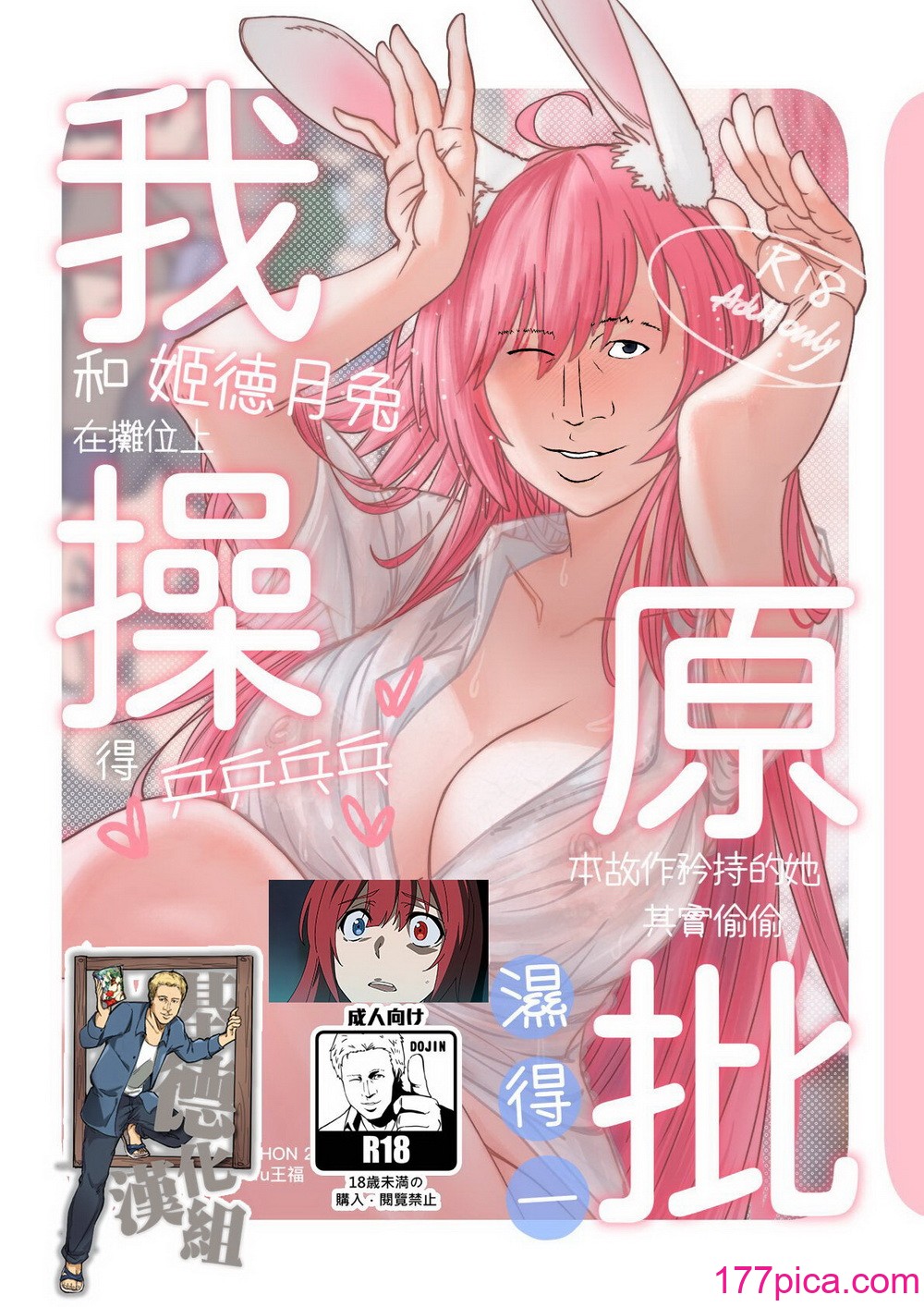 【基德漢化組(王福)】我(和姬德月兔在攤位上)操(得乒乒乓乓)原(本故作矜持的她其實濕得一)批[44P]-第1章-图片2