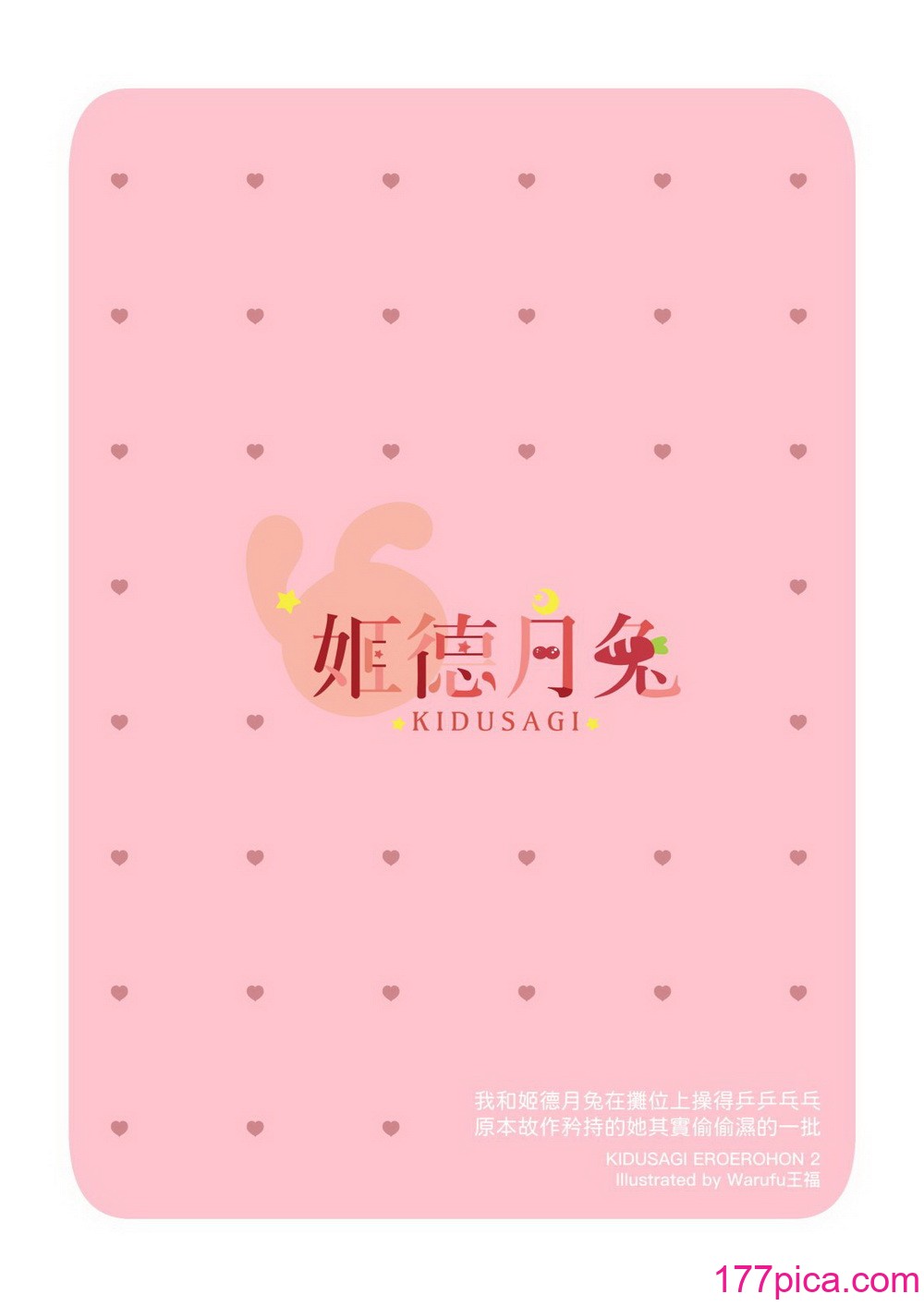 【基德漢化組(王福)】我(和姬德月兔在攤位上)操(得乒乒乓乓)原(本故作矜持的她其實濕得一)批[44P]-第1章-图片4