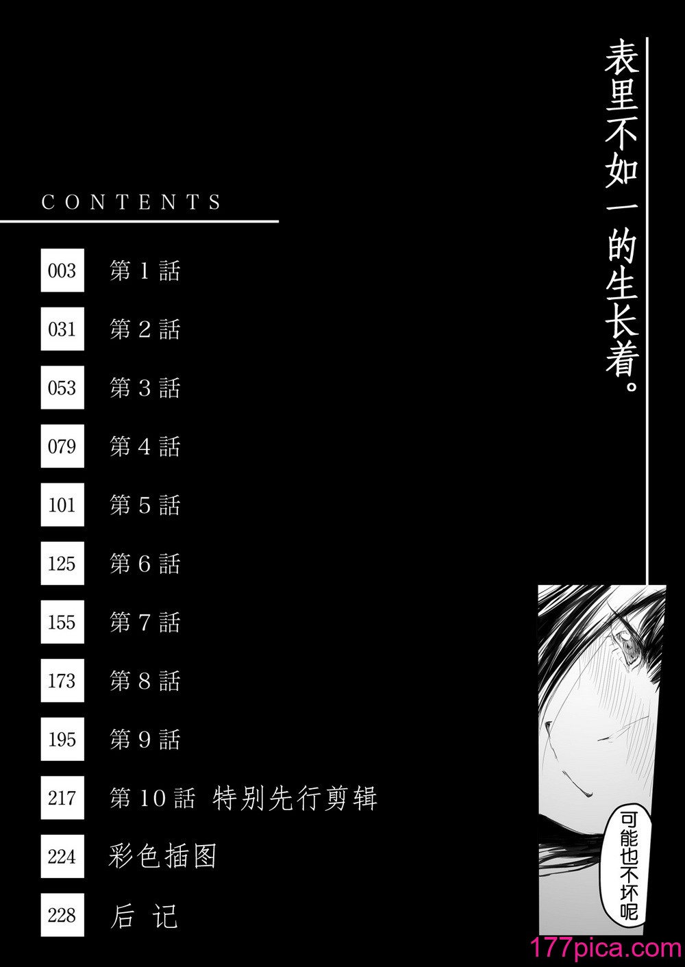 [風雲＂アライ＂だいき]こう見えて生えてます。[奢侈的彩凤个人汉化][231P]-第1章-图片3