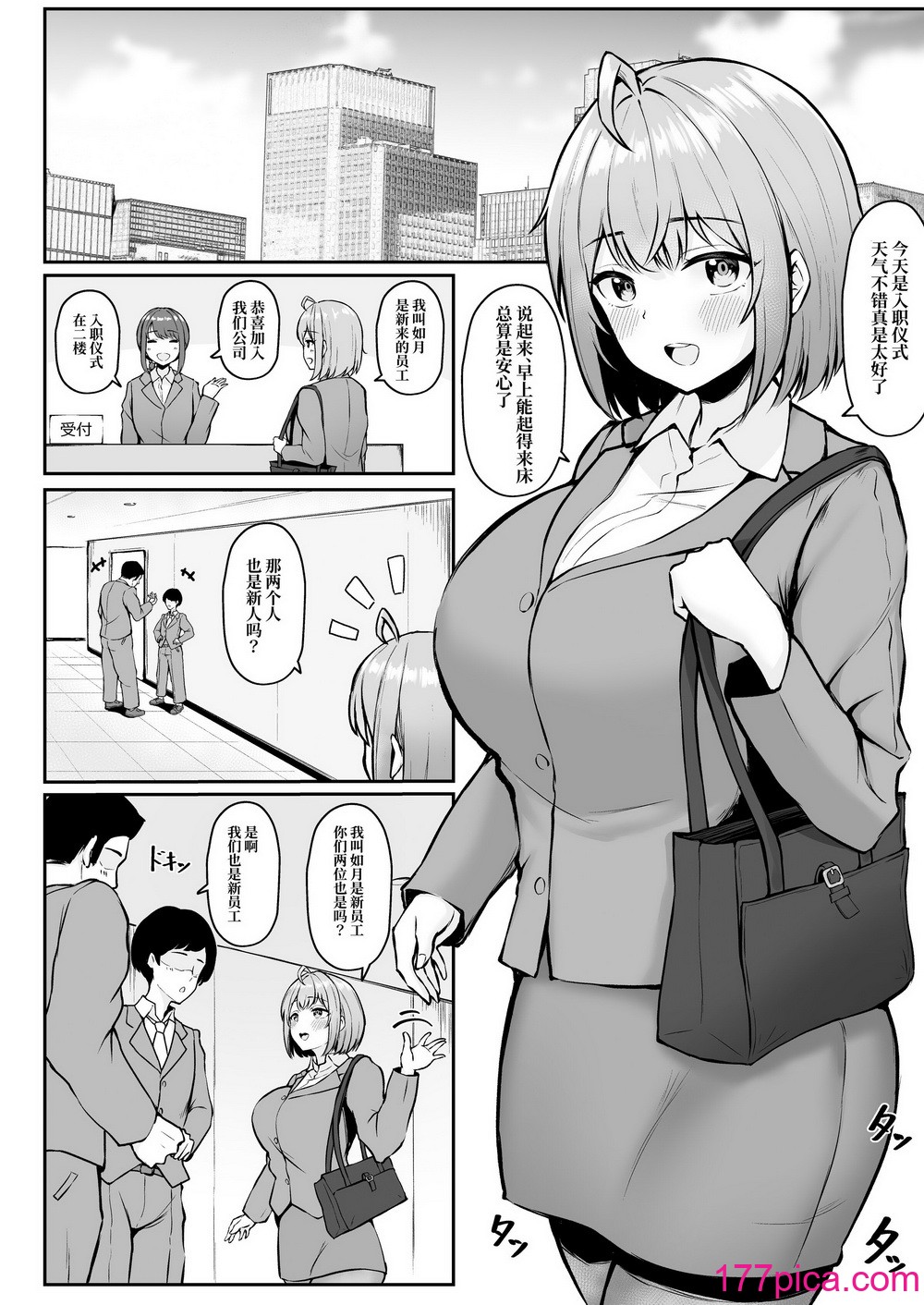 [猫耳と黒マスク (cielo)] 私の配属先は性処理課1-2[108P]-第1章-图片4