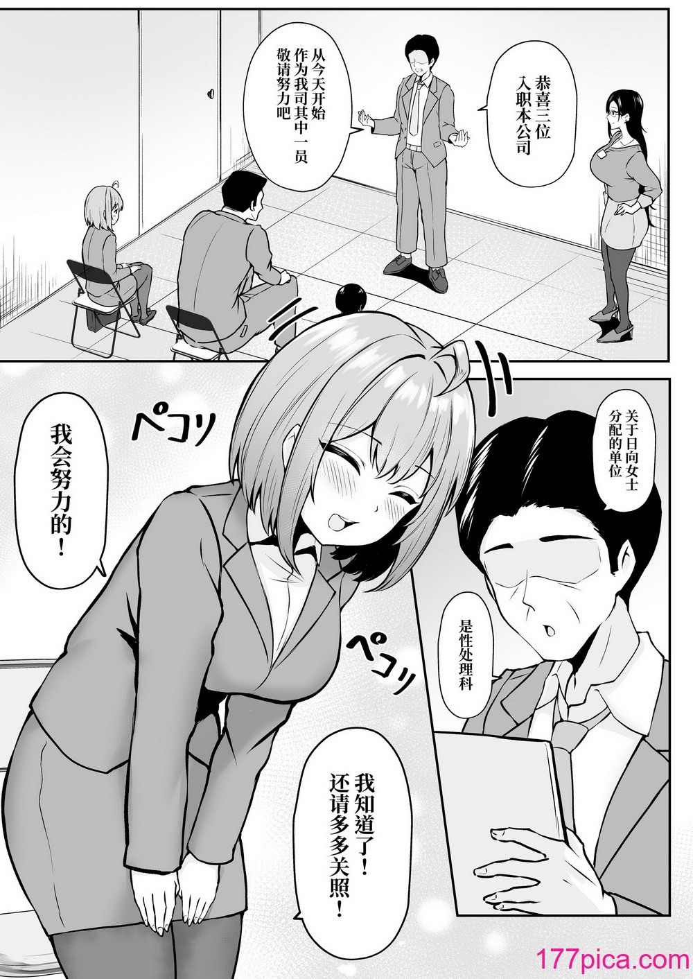 [猫耳と黒マスク (cielo)] 私の配属先は性処理課1-2[108P]-第1章-图片5