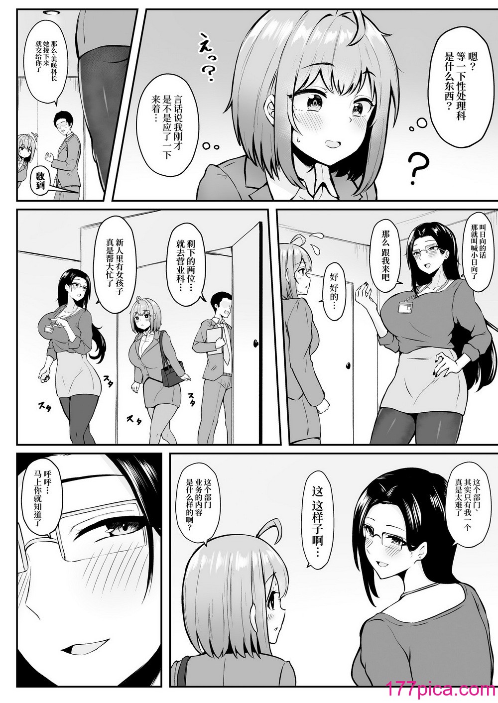 [猫耳と黒マスク (cielo)] 私の配属先は性処理課1-2[108P]-第1章-图片6