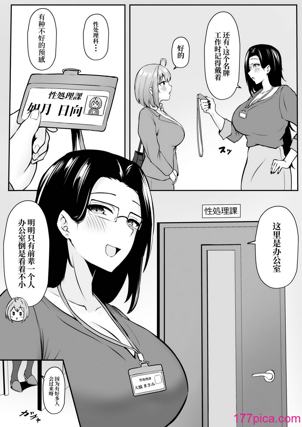 [猫耳と黒マスク (cielo)] 私の配属先は性処理課1-2[108P]-第1章-图片7