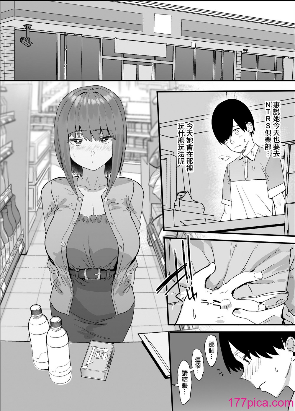 [無修正] [おおさわらさだお] ネトラセクラブ [無邪気漢化組] [LKM渣嵌][75P]-第4章-图片3