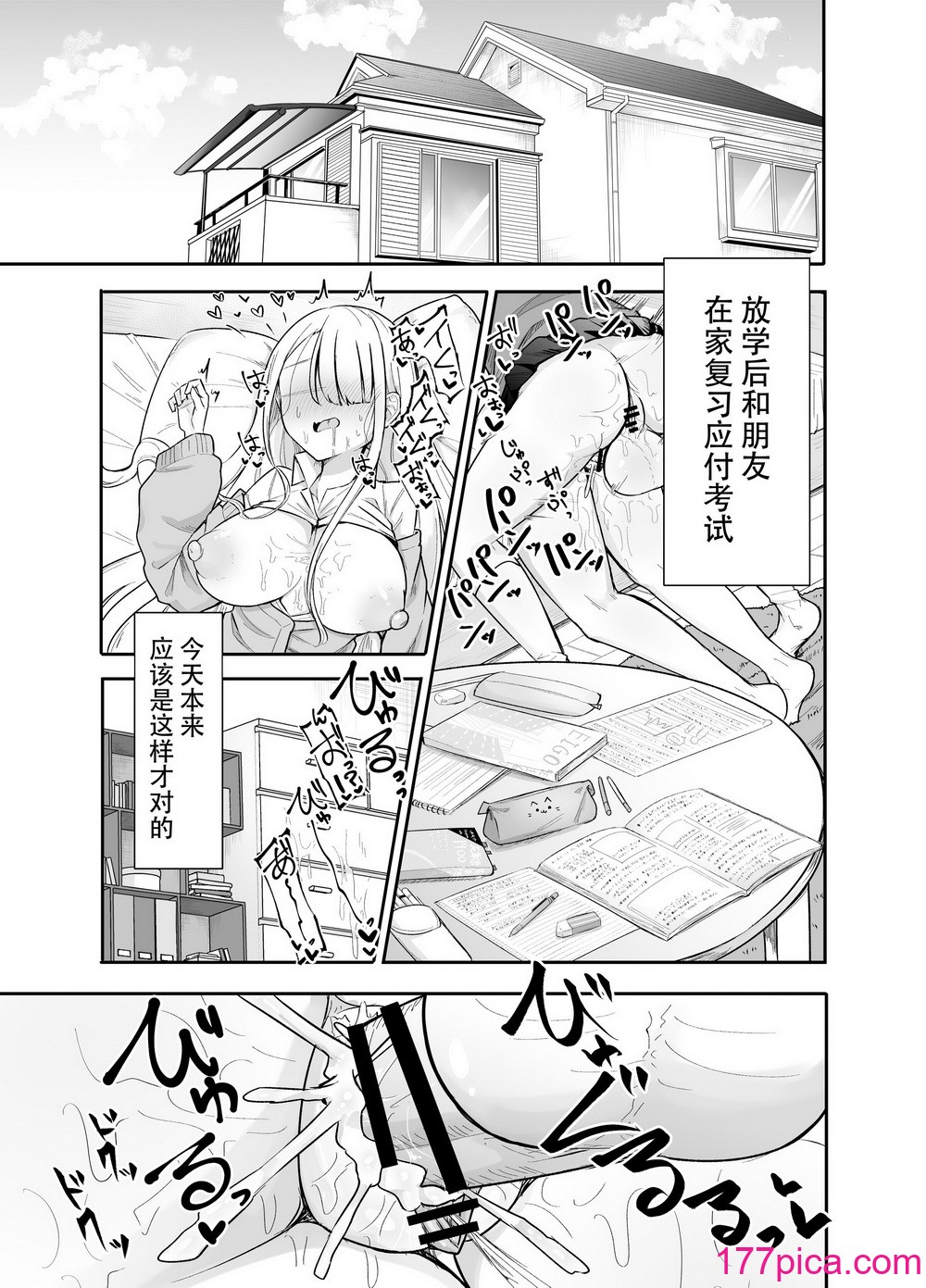 [摩訶の巣窟 (摩訶乃ムッチ)] ふたなりな事が友人にバレていて…[中国翻訳][100P]-第1章-图片2