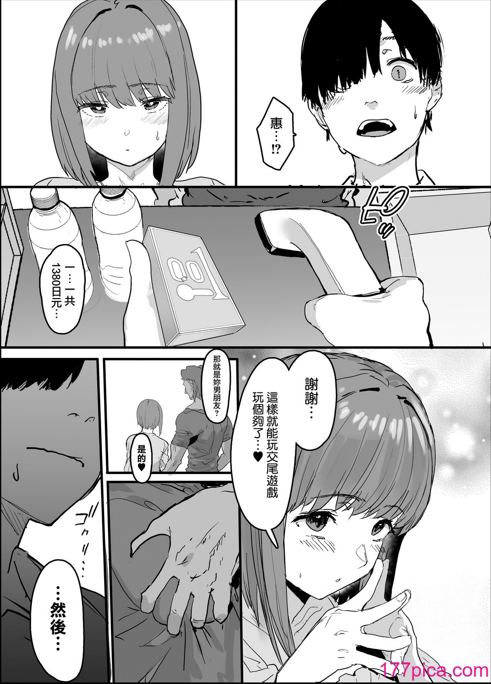 [無修正] [おおさわらさだお] ネトラセクラブ [無邪気漢化組] [LKM渣嵌][75P]-第4章-图片4