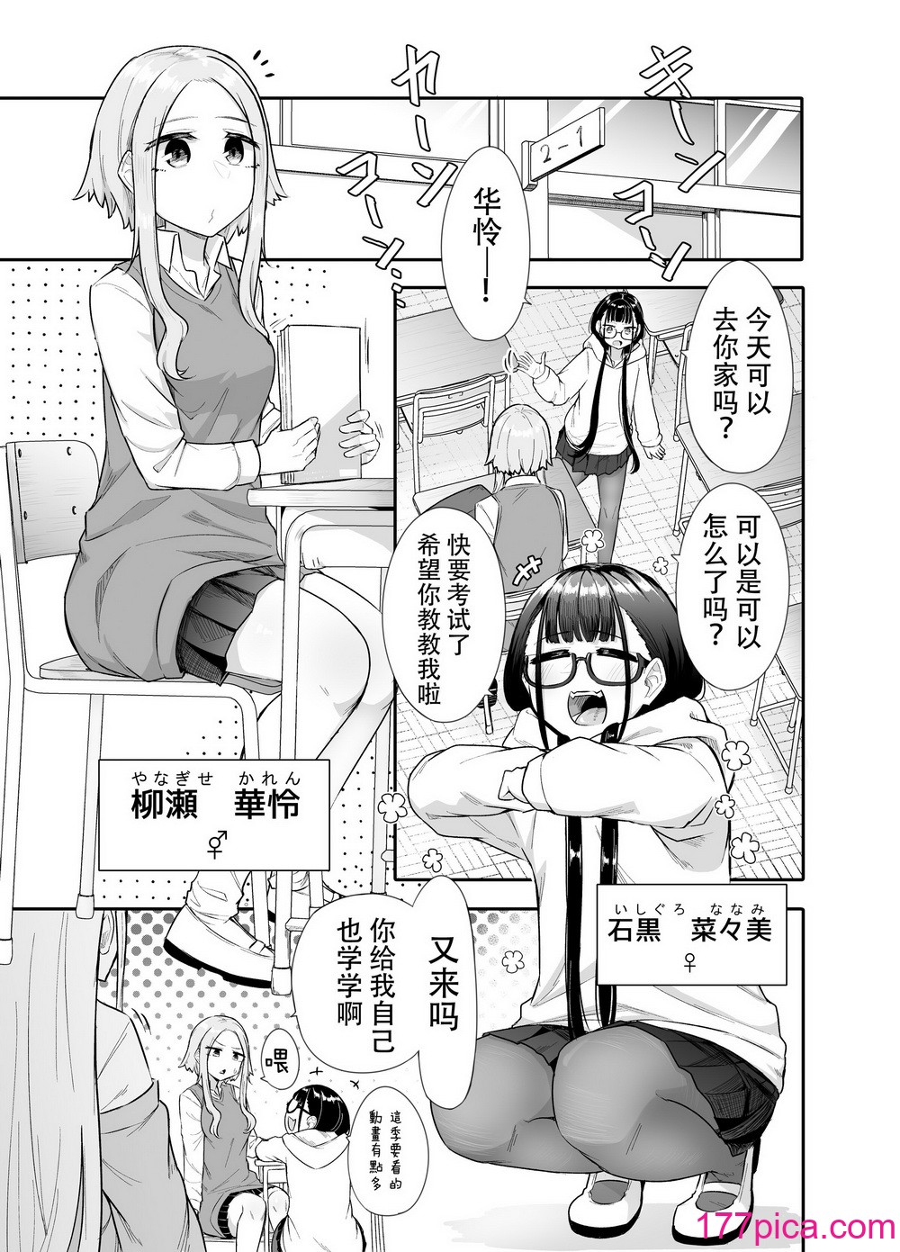 [摩訶の巣窟 (摩訶乃ムッチ)] ふたなりな事が友人にバレていて…[中国翻訳][100P]-第1章-图片4