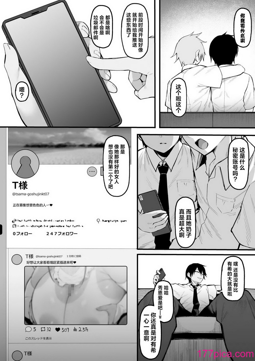 [ナズナソフト (桂ハルフミ)] そして、彼女は僕のものになった・・・。2[66P]-第2章-图片3