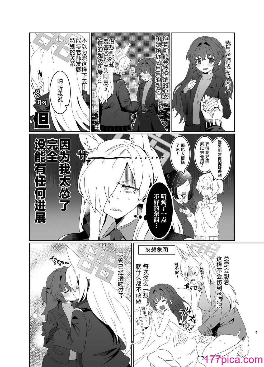 [ぽむぽむあべんじゃー増刊号 (豊桥)] 先生を早く抱け! (ブルーアーカイブ) [种植园汉化][41P]-第1章-图片4