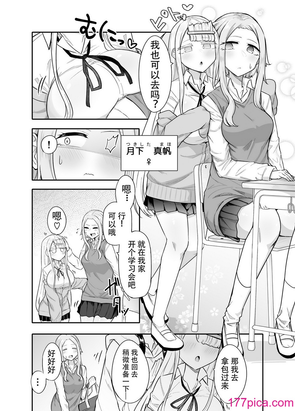 [摩訶の巣窟 (摩訶乃ムッチ)] ふたなりな事が友人にバレていて…[中国翻訳][100P]-第1章-图片5