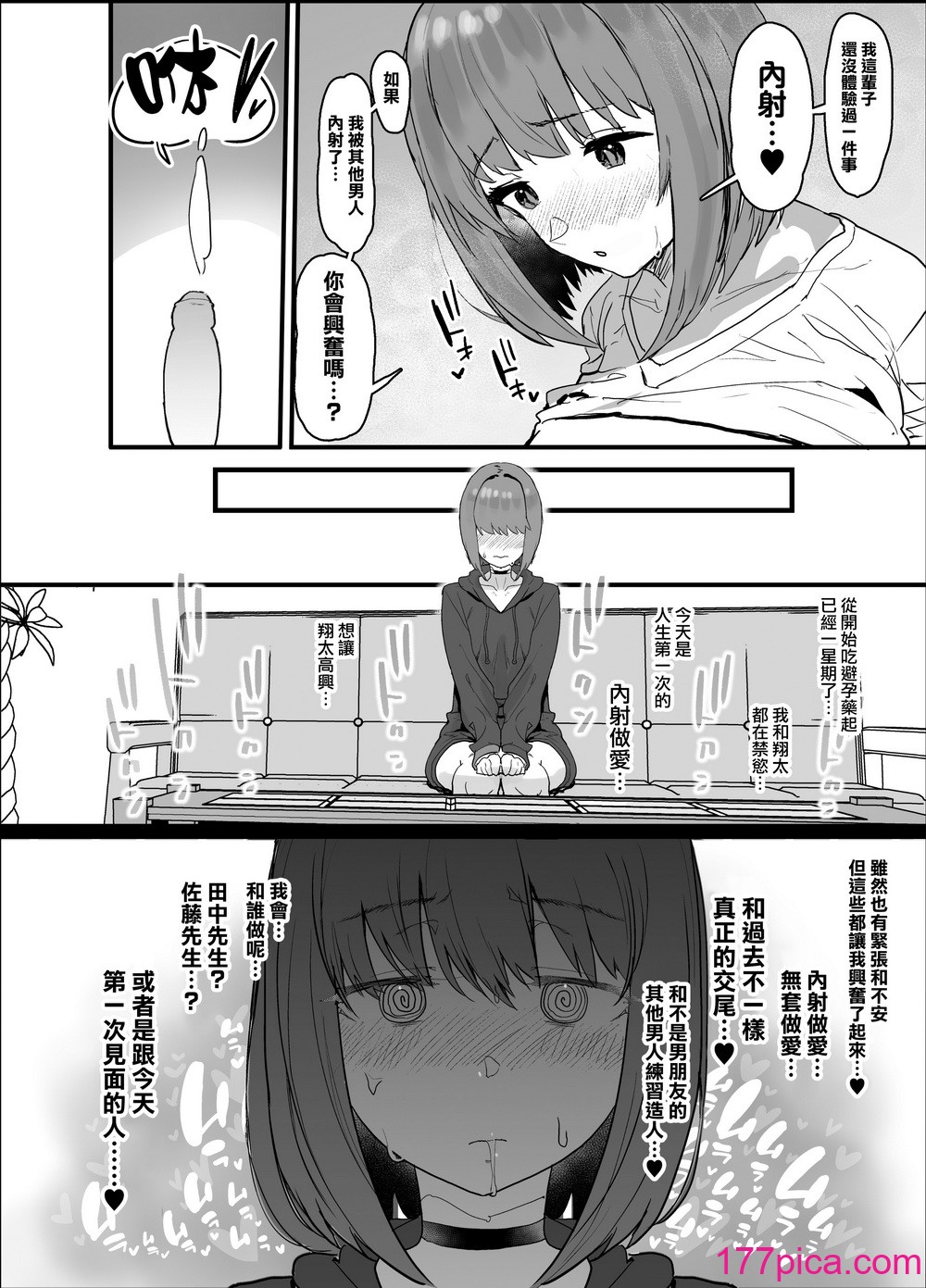[無修正] [おおさわらさだお] ネトラセクラブ [無邪気漢化組] [LKM渣嵌][75P]-第4章-图片7