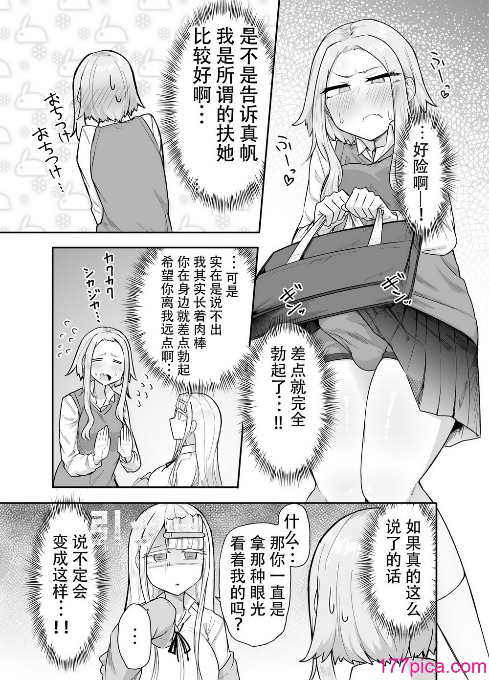 [摩訶の巣窟 (摩訶乃ムッチ)] ふたなりな事が友人にバレていて…[中国翻訳][100P]-第1章-图片6