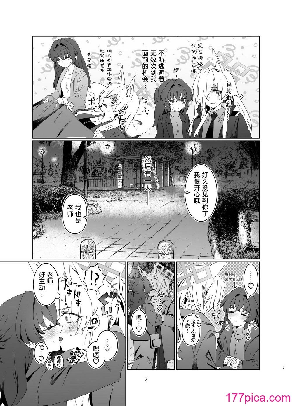 [ぽむぽむあべんじゃー増刊号 (豊桥)] 先生を早く抱け! (ブルーアーカイブ) [种植园汉化][41P]-第1章-图片6