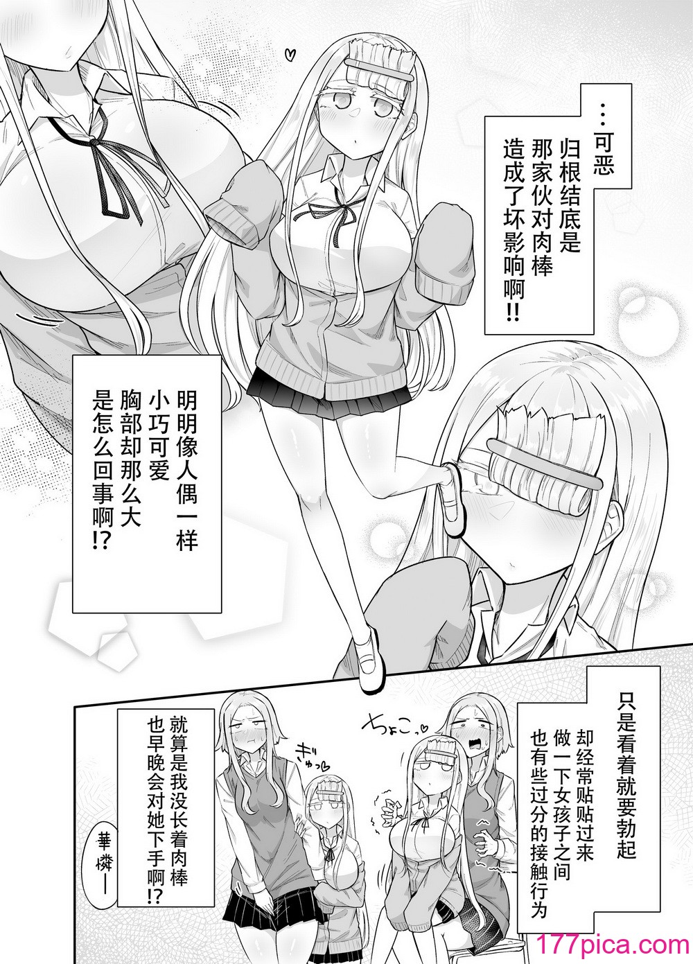 [摩訶の巣窟 (摩訶乃ムッチ)] ふたなりな事が友人にバレていて…[中国翻訳][100P]-第1章-图片7