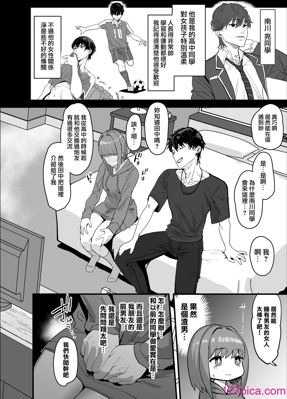 [無修正] [おおさわらさだお] ネトラセクラブ [無邪気漢化組] [LKM渣嵌][75P]-第4章-图片9