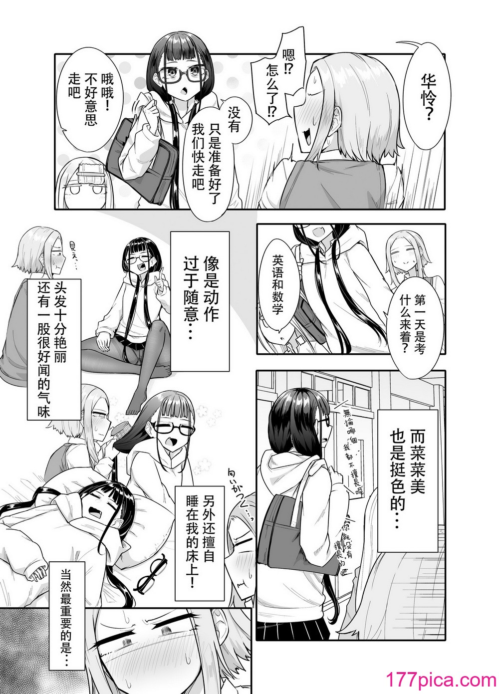 [摩訶の巣窟 (摩訶乃ムッチ)] ふたなりな事が友人にバレていて…[中国翻訳][100P]-第1章-图片8