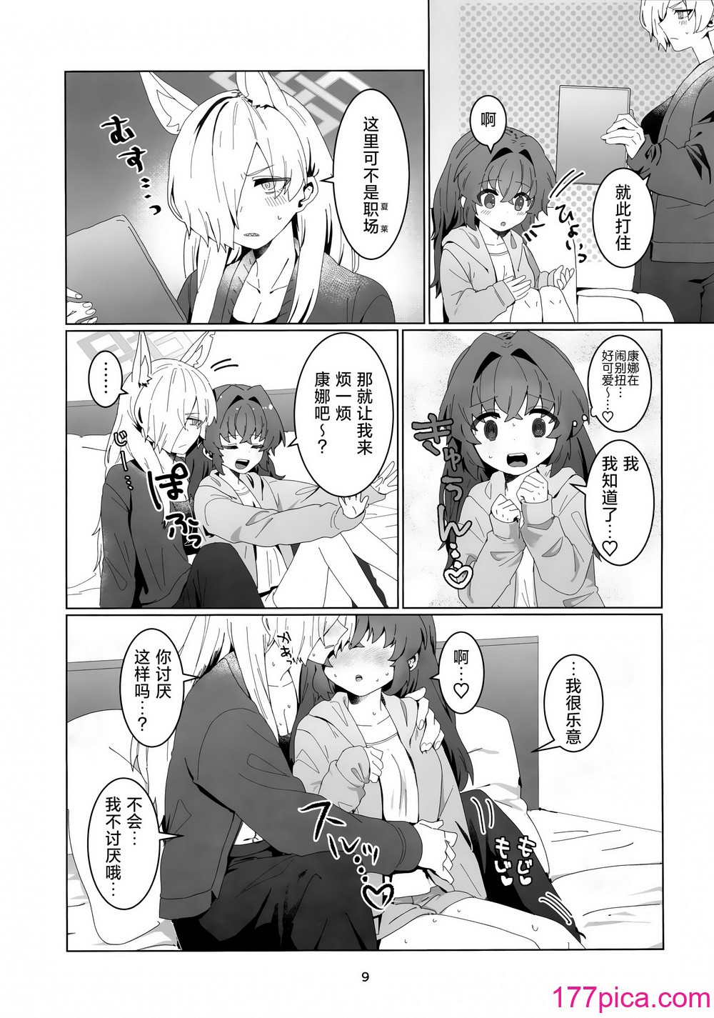 [ぽむぽむあべんじゃー増刊号 (豊桥)] 先生を早く抱け! (ブルーアーカイブ) [种植园汉化][41P]-第1章-图片8