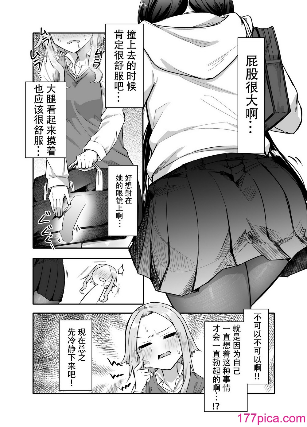 [摩訶の巣窟 (摩訶乃ムッチ)] ふたなりな事が友人にバレていて…[中国翻訳][100P]-第1章-图片9