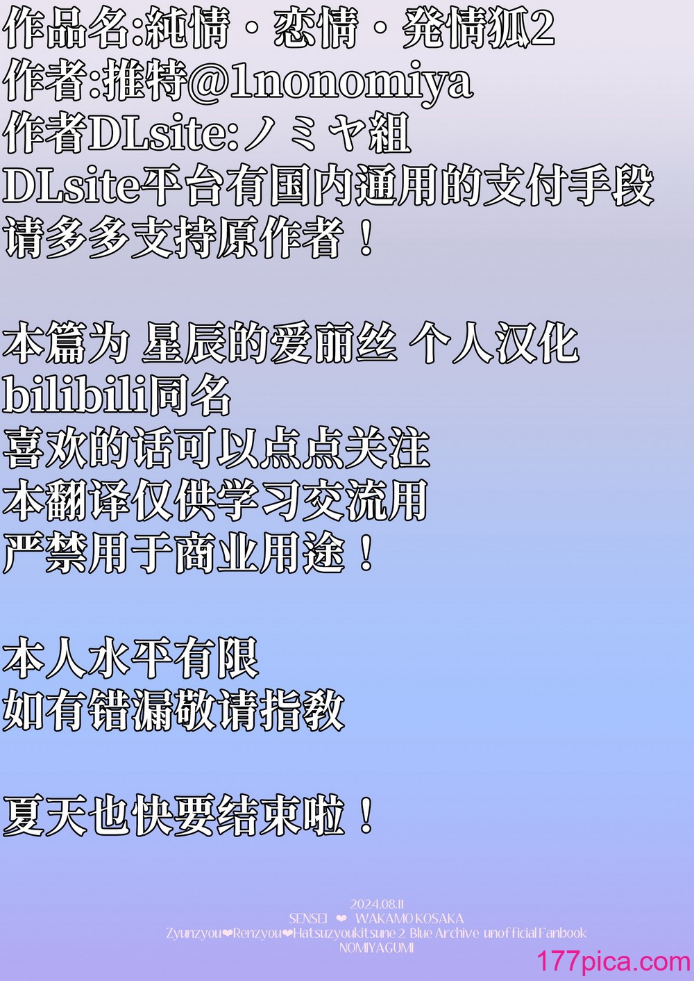 [ノミヤ組 (一ノ宮)] 純情・戀情・発情狐 2 (ブルーアーカイブ)｜純情·戀情·發情狐 2  [星辰的愛麗絲漢化] [DL版][59P]-第1章-图片3