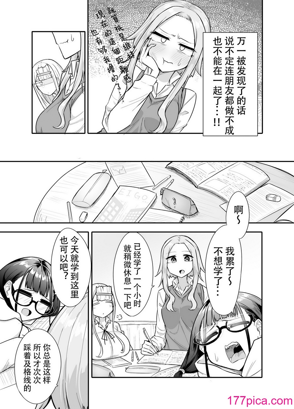 [摩訶の巣窟 (摩訶乃ムッチ)] ふたなりな事が友人にバレていて…[中国翻訳][100P]-第1章-图片10