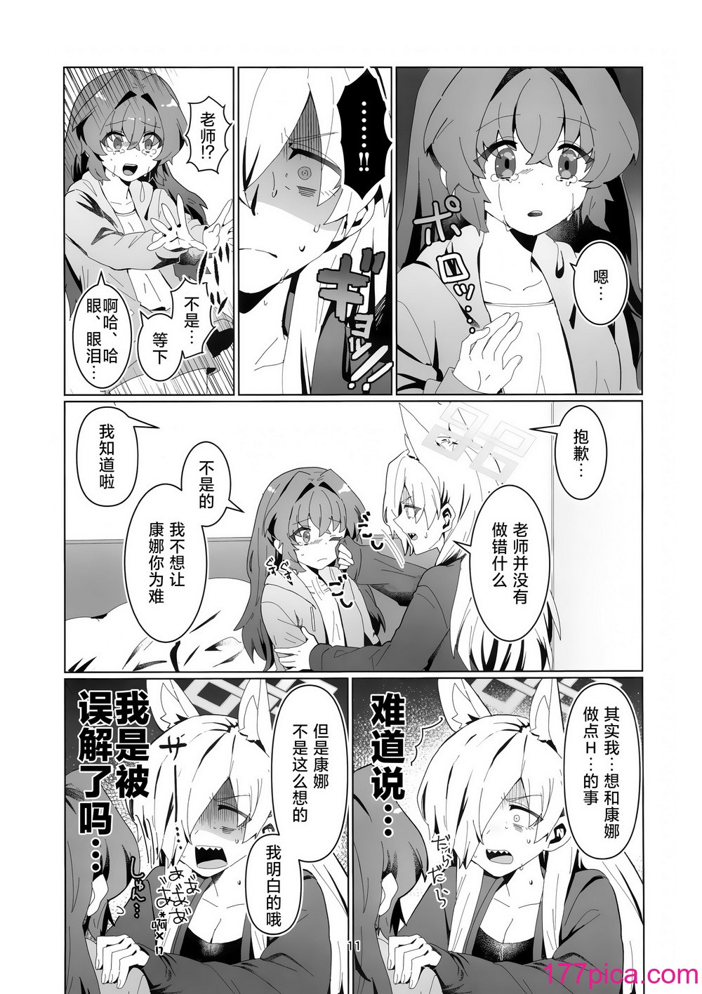 [ぽむぽむあべんじゃー増刊号 (豊桥)] 先生を早く抱け! (ブルーアーカイブ) [种植园汉化][41P]-第1章-图片10