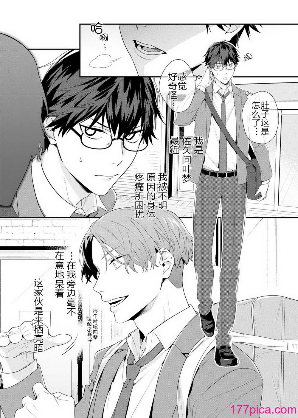 [烏丸ピヨひこ] 真面目なあのコはツンデレ淫魔 [二齿漫个人汉化] [DL版][170P]-第1章-图片5