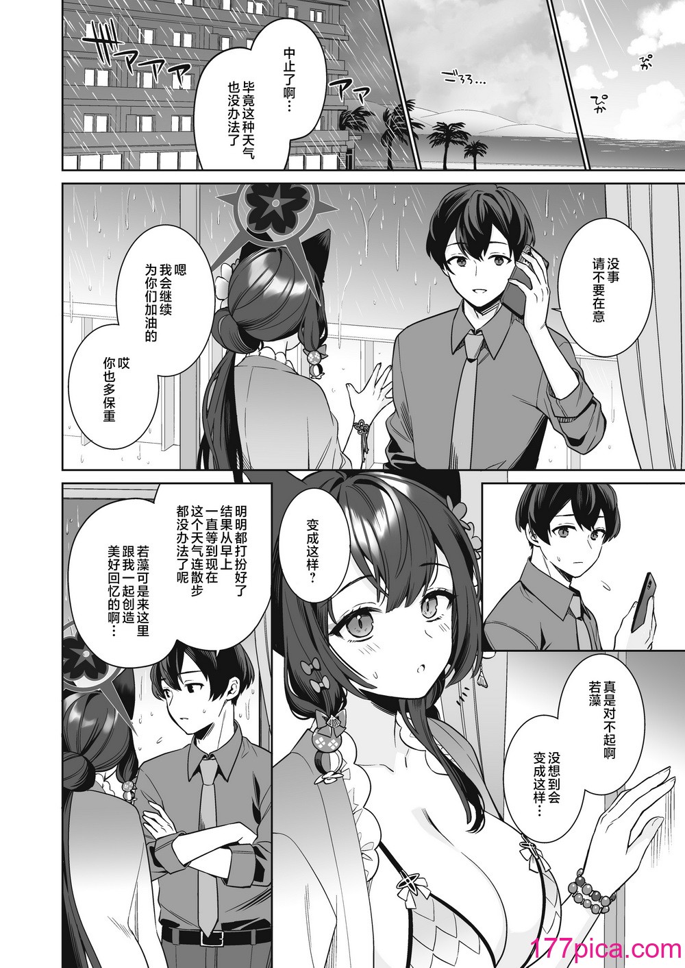 [ノミヤ組 (一ノ宮)] 純情・戀情・発情狐 2 (ブルーアーカイブ)｜純情·戀情·發情狐 2  [星辰的愛麗絲漢化] [DL版][59P]-第1章-图片7