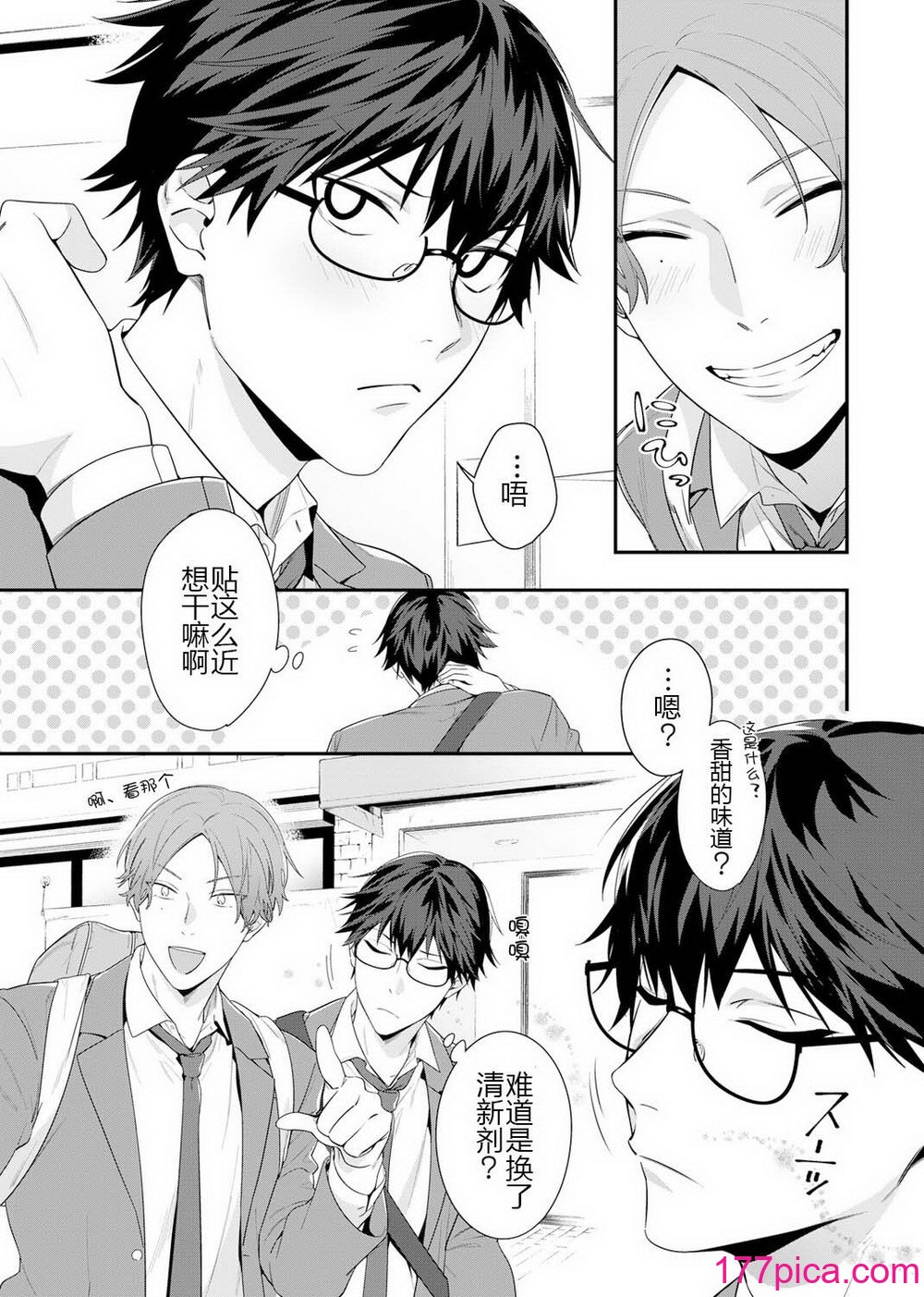 [烏丸ピヨひこ] 真面目なあのコはツンデレ淫魔 [二齿漫个人汉化] [DL版][170P]-第1章-图片8