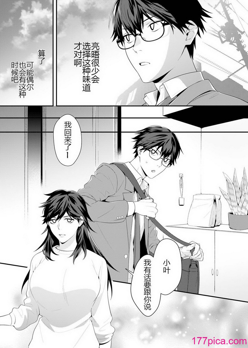 [烏丸ピヨひこ] 真面目なあのコはツンデレ淫魔 [二齿漫个人汉化] [DL版][170P]-第1章-图片9
