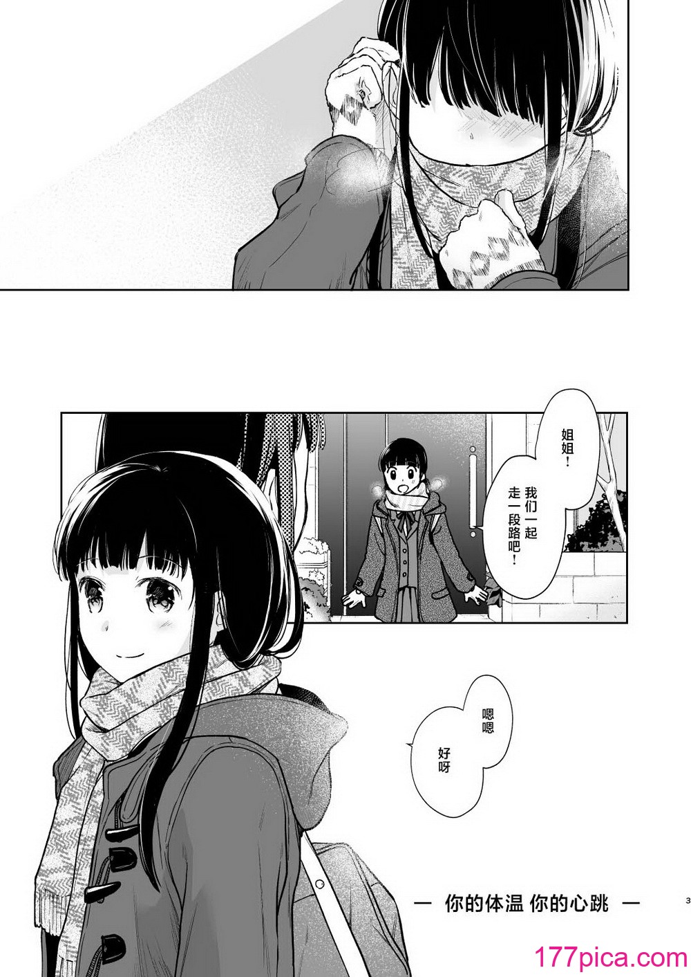 [循環 (二三月そう)] キミの体温 キミの鼓動3 [摆烂吃瓜汉化] [DL版][72P]-第1章-图片3