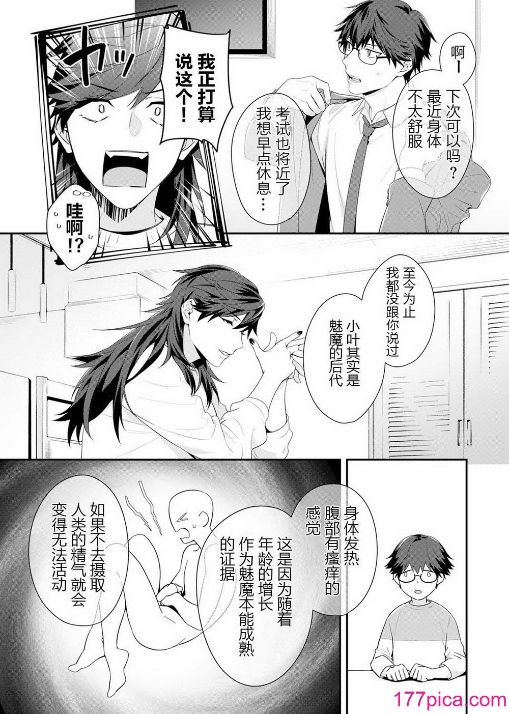[烏丸ピヨひこ] 真面目なあのコはツンデレ淫魔 [二齿漫个人汉化] [DL版][170P]-第1章-图片10