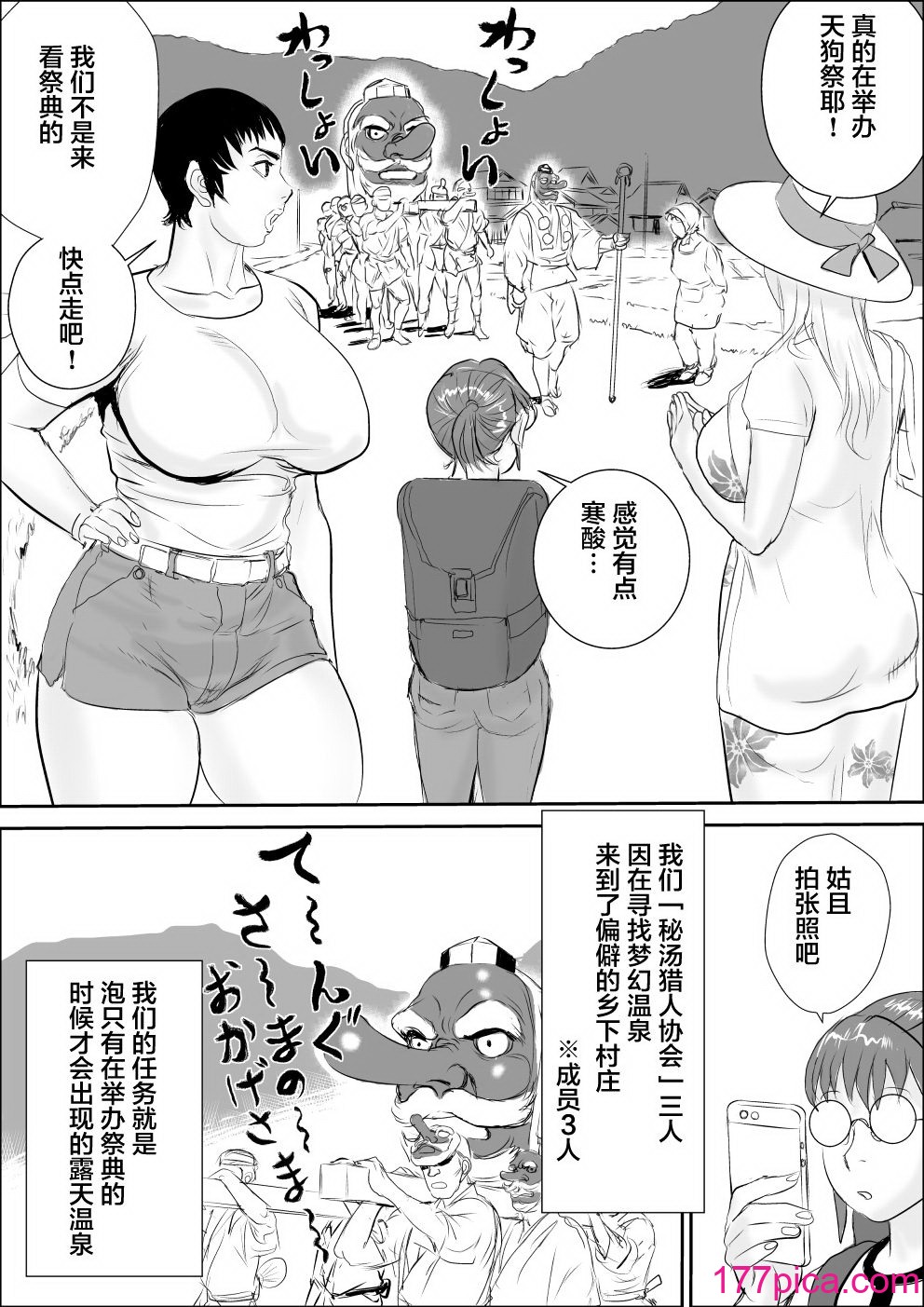 [不咕鸟汉化组][甚助屋 (甚助)] 天狗様の神隠し [DL版][66P]-第1章-图片4