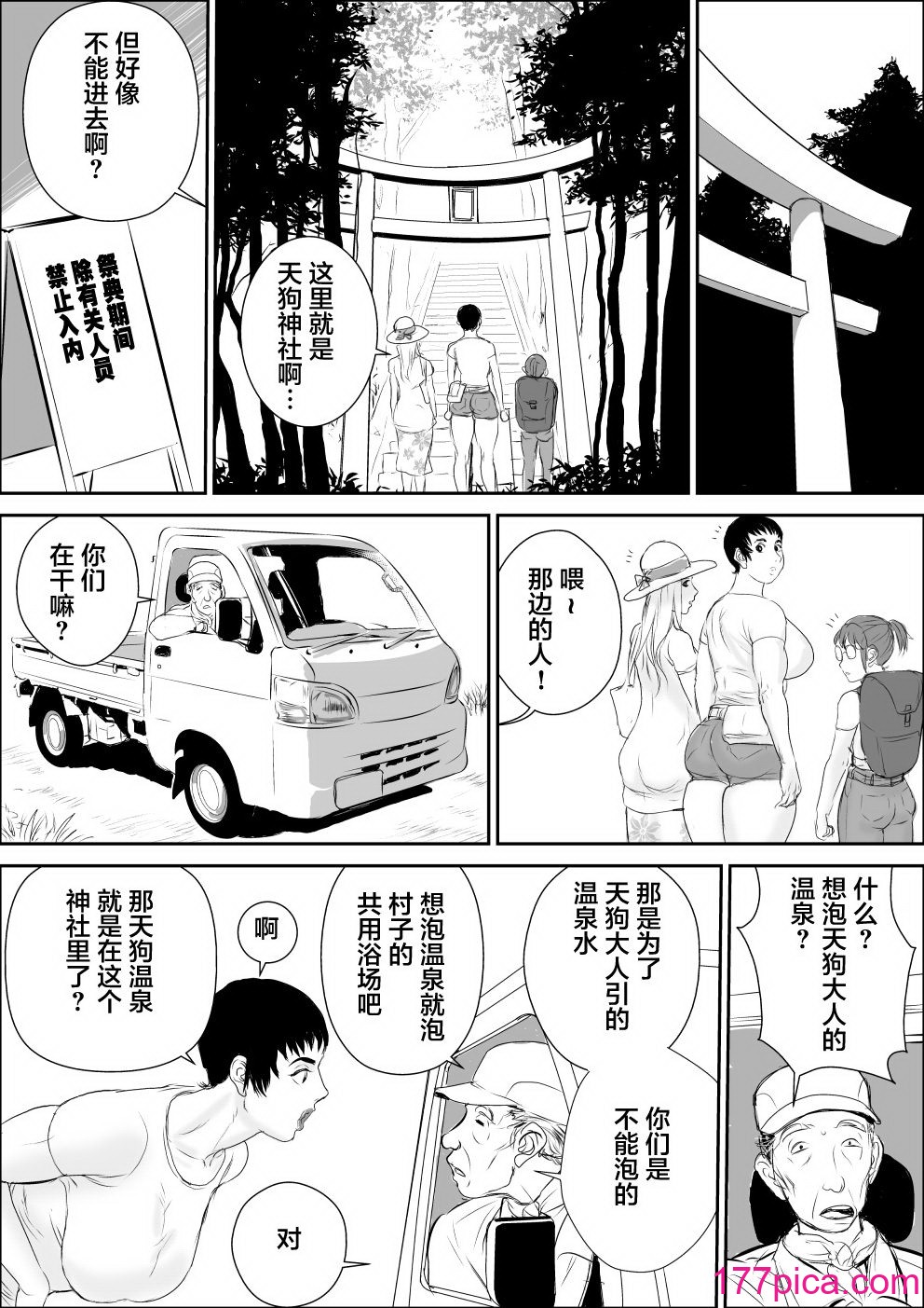 [不咕鸟汉化组][甚助屋 (甚助)] 天狗様の神隠し [DL版][66P]-第1章-图片5