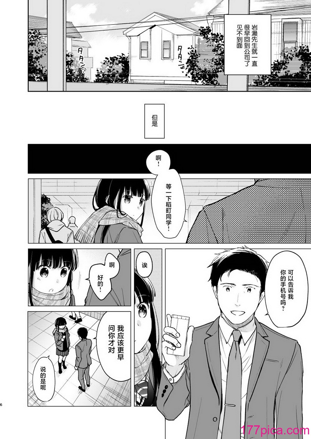 [循環 (二三月そう)] キミの体温 キミの鼓動3 [摆烂吃瓜汉化] [DL版][72P]-第1章-图片6