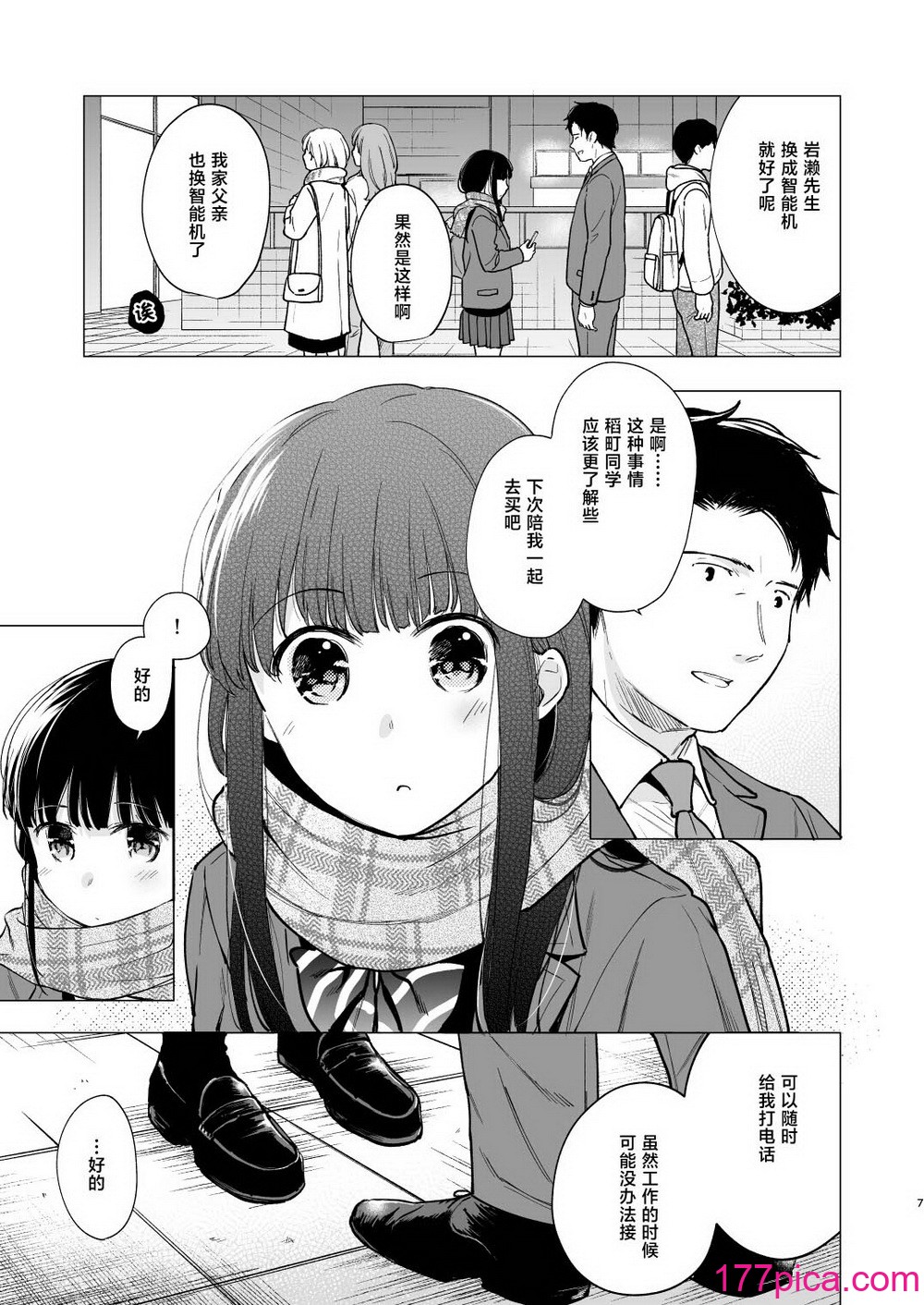 [循環 (二三月そう)] キミの体温 キミの鼓動3 [摆烂吃瓜汉化] [DL版][72P]-第1章-图片7