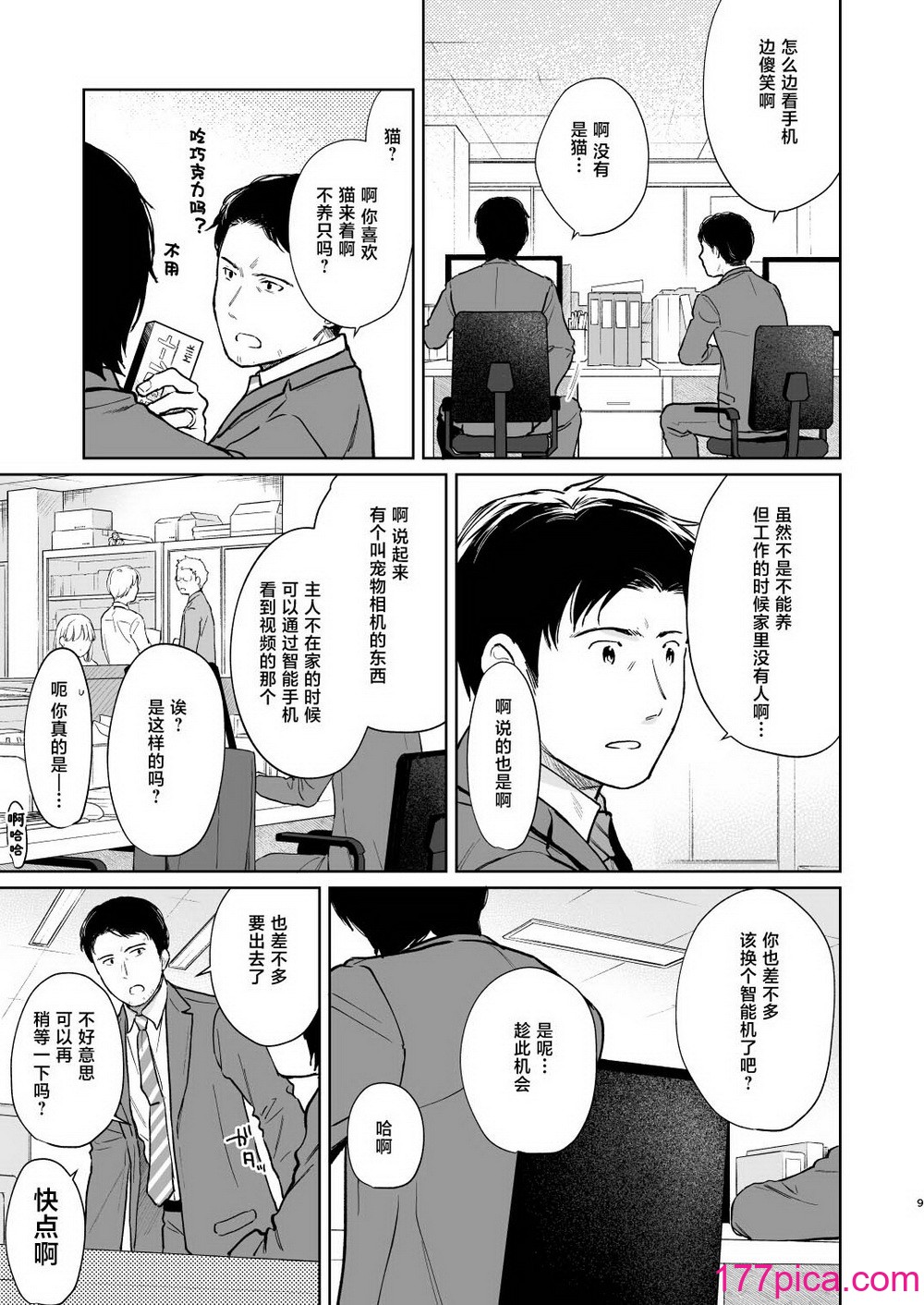[循環 (二三月そう)] キミの体温 キミの鼓動3 [摆烂吃瓜汉化] [DL版][72P]-第1章-图片9