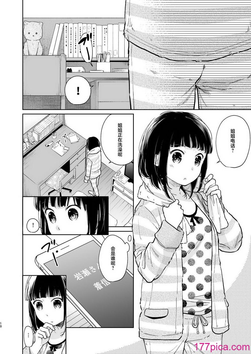 [循環 (二三月そう)] キミの体温 キミの鼓動3 [摆烂吃瓜汉化] [DL版][72P]-第1章-图片10