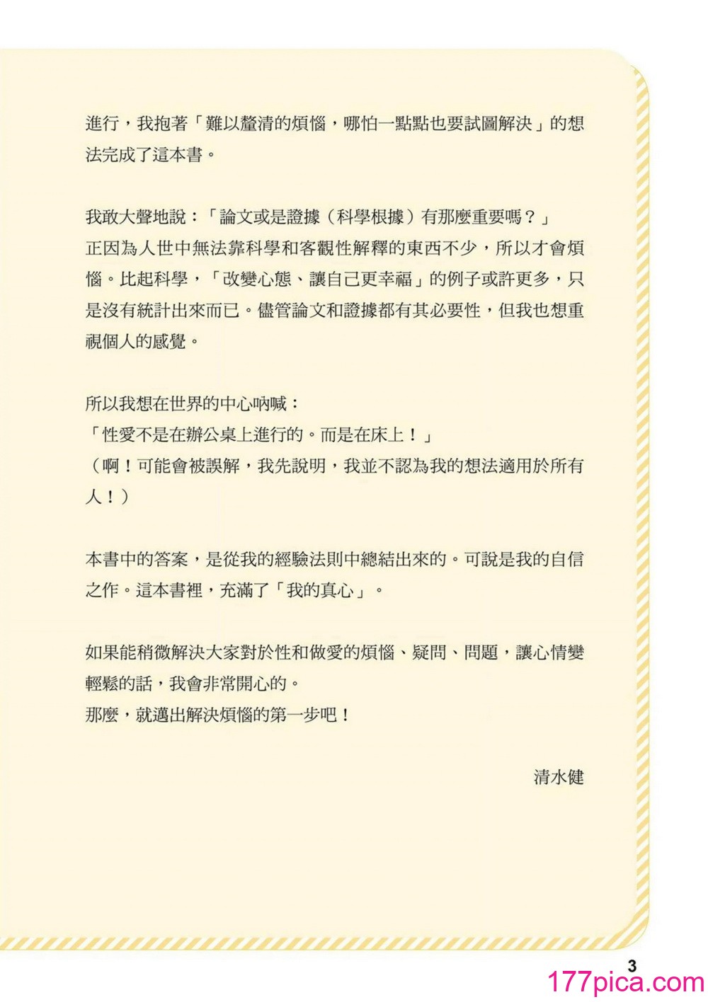 究極のセックスを体験したいあなたへ（清水健）【官繁中版】[103P]-第1章-图片4